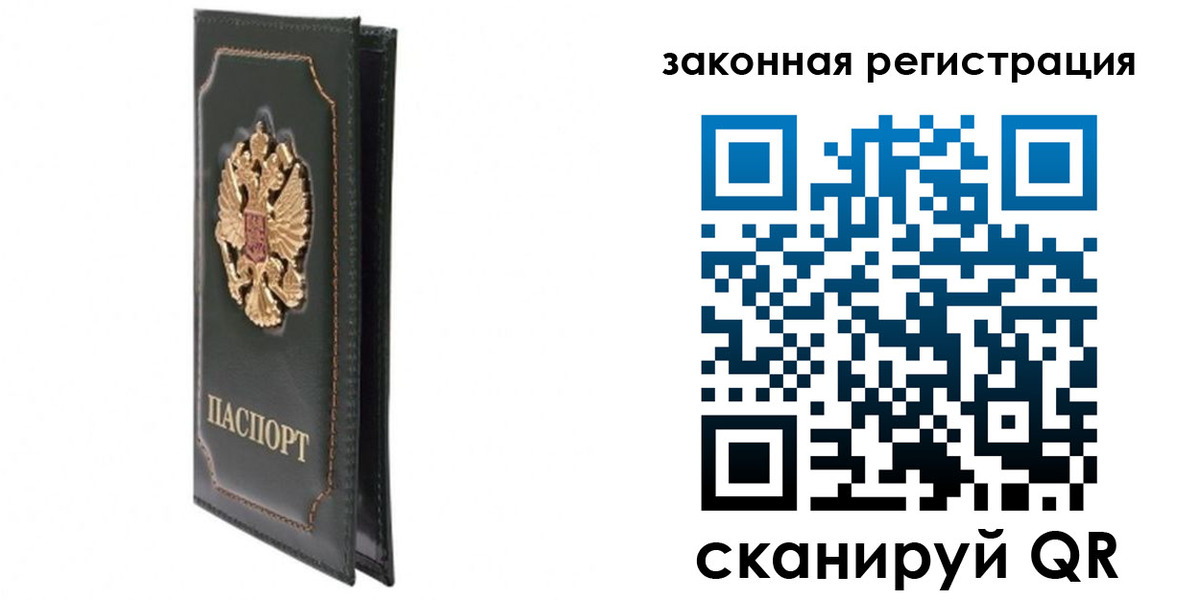 прописка законно в Мыски