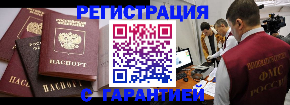 миграционный учет в Мыски