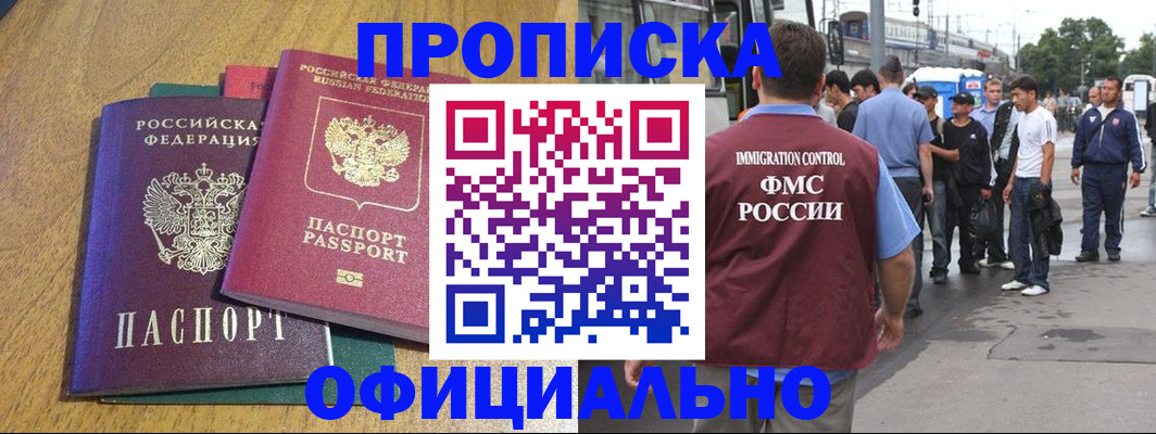 прописка регистрация в Мыски