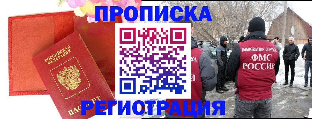 прописка гарантия в Мыски