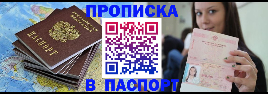 прописка для работы в Мыски