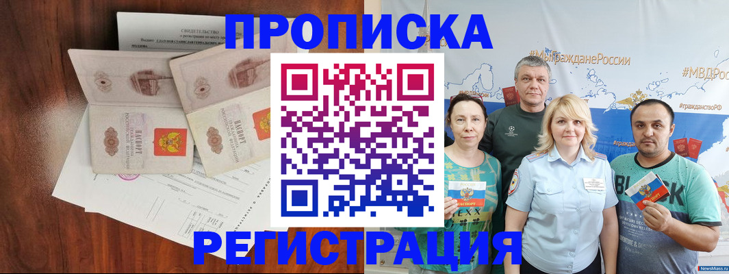 временная регистрация купить в Мыски