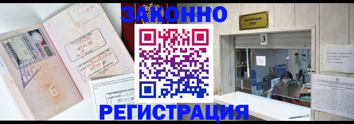 прописка для работы в Мыски