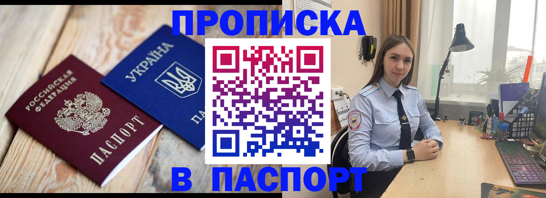 прописка ребенка в Мыски