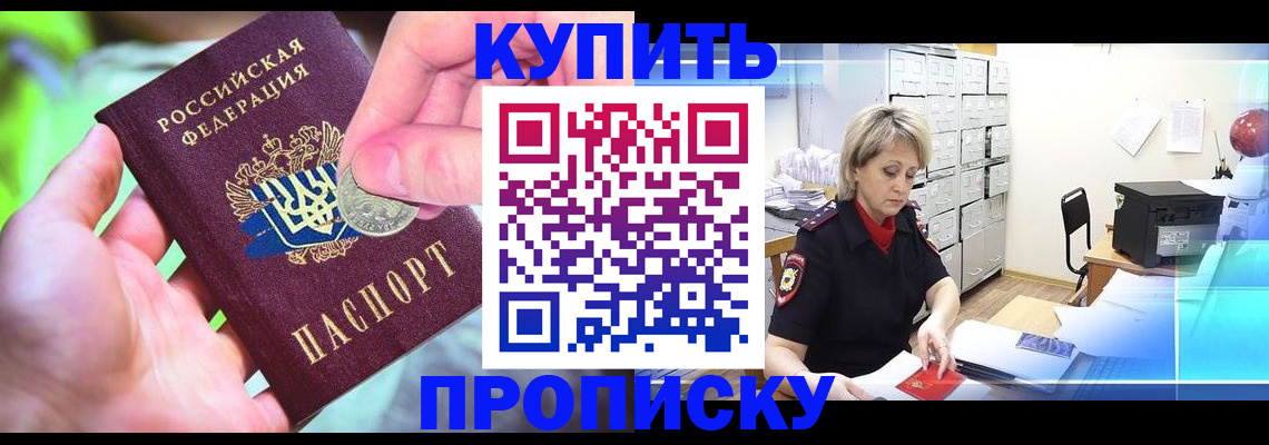прописка для работы в Мыски