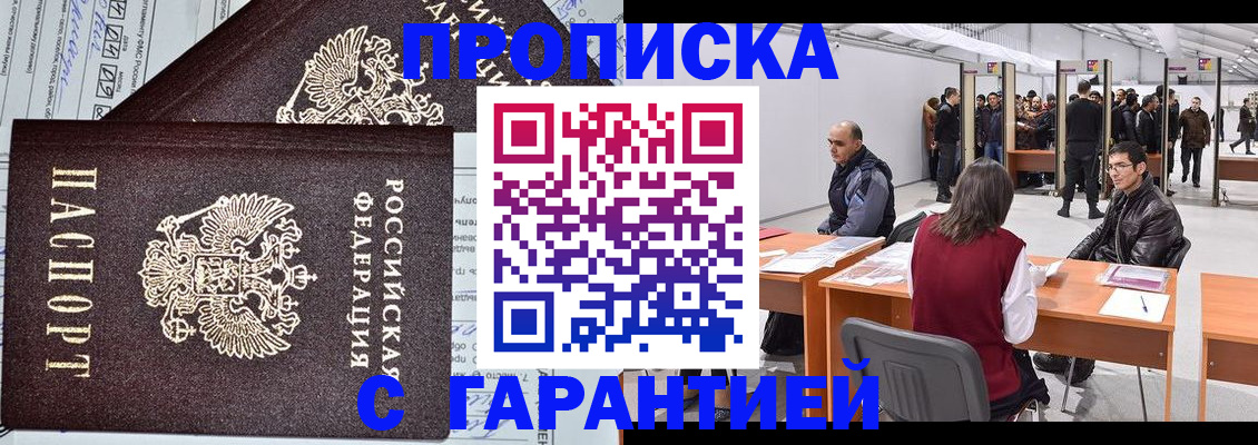 временная регистрация законно в Мыски